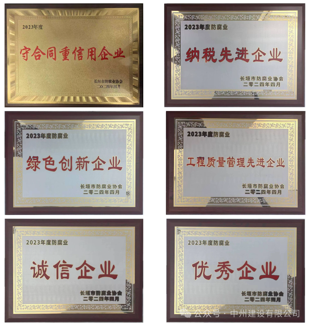 美譽(yù)殊榮丨中州建設(shè)有限公司獲評(píng)2023年度長(zhǎng)垣市納稅先進(jìn)企業(yè)等多項(xiàng)榮譽(yù)稱號(hào)！